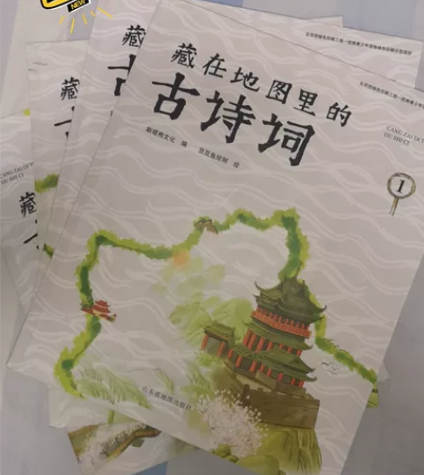 全套包邮藏在地图里的古诗词全新包邮 全套4...