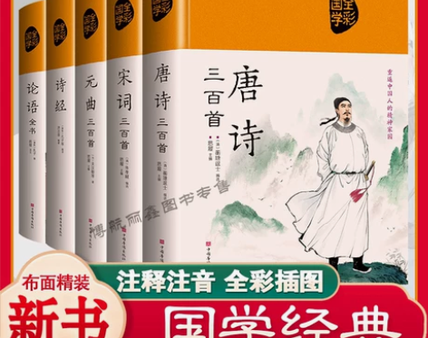 出版社三百全5本 唐诗三百首宋词元曲三百首...