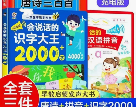 【库房到期急出特价包邮】会说话的识字大王2...