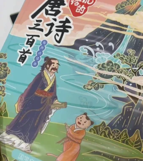 唐诗三百首会说话的手指点读发声书幼儿童古诗...