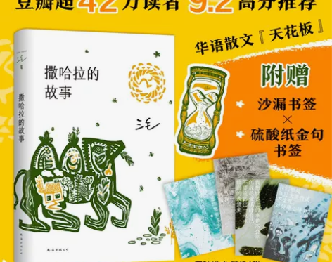 书籍故事撒哈拉的故事 三毛正版 流浪文学经...