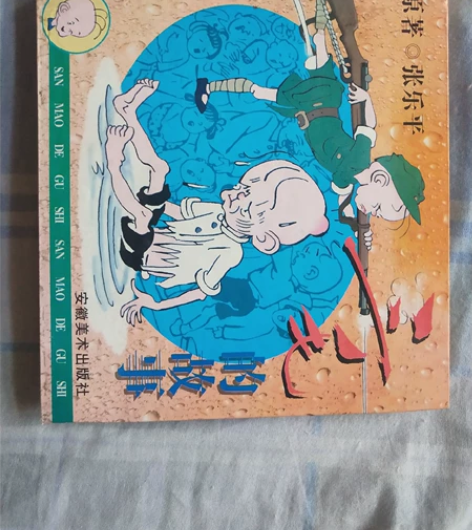 出售国产电影三毛的故事，小时候电视上看过小...