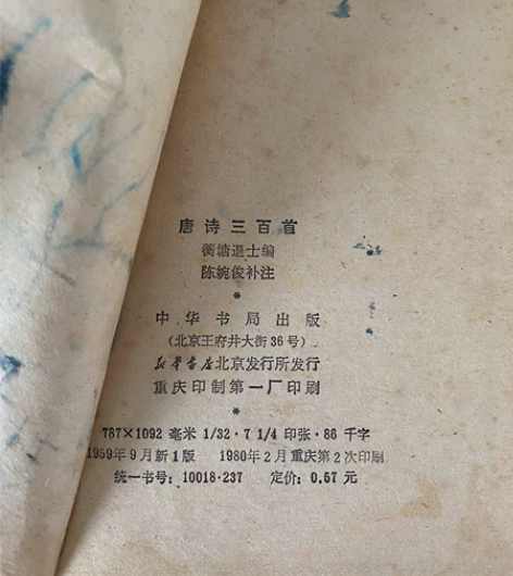 老版唐诗三百首。 感兴趣的话点“我想要”和...