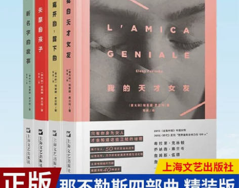 书籍故事故事现货正版 那不勒斯四部曲 精装...