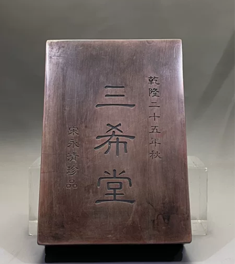 正宗山东红丝三体套砚，包浆厚重，收藏佳品！...