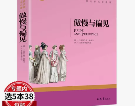 选4本 世界经典文学名著(原汁原味读原著)