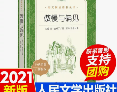 傲慢偏见世界与偏见 原著正版 简奥斯丁著 ...