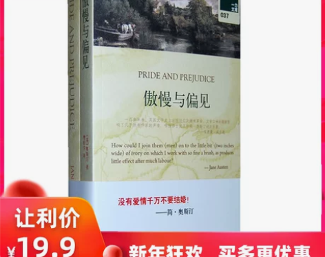 正版《傲慢与偏见》 2本装 一本中文赠英文...