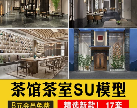 新中式禅意茶楼现代简约茶室茶社茶馆茶餐厅S...