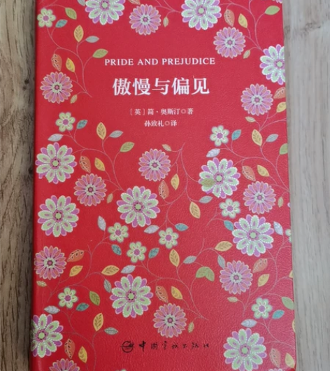 傲慢与偏见中文版 感兴趣的话点“我想要”和...