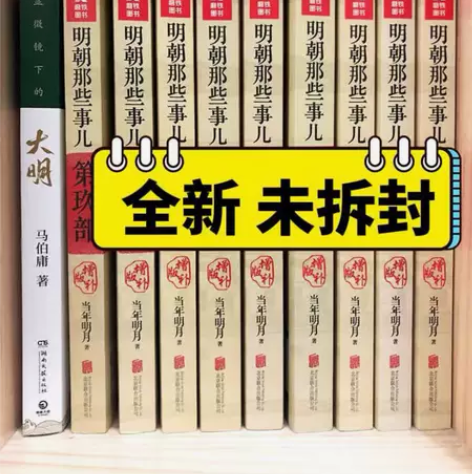 全新明朝那些事儿全套9册增补版全集当年明月...