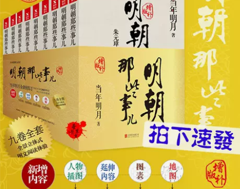 【现货速发】明朝那些事儿 全套 9册 增补...