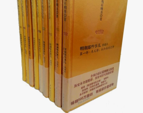 【无套盒共9册】绸面09版 明朝那些事儿 ...