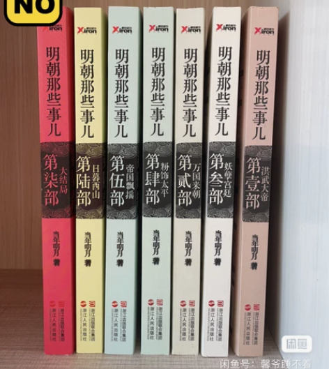 明朝那些事儿一套 可自提 可快递 邮费自理...