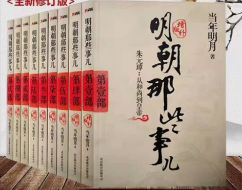 【全新修订版】明朝那些事儿全套9本以诙谐幽...