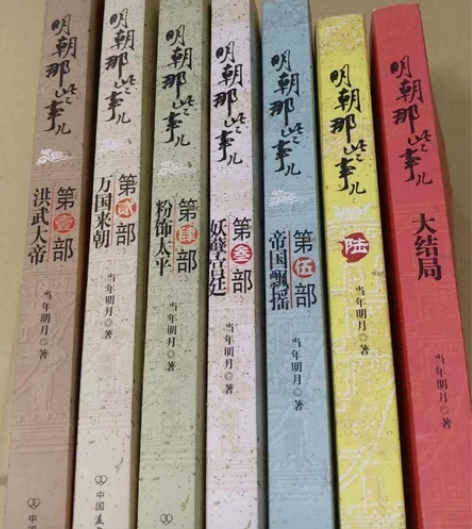 【明朝那些事儿】共计7册,是一部令人着迷的...