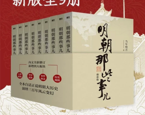 【清仓大甩卖】明朝那些事儿增补版.全集（2...