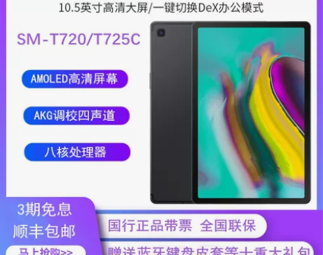 Samsung/三星 SM-T725C T...