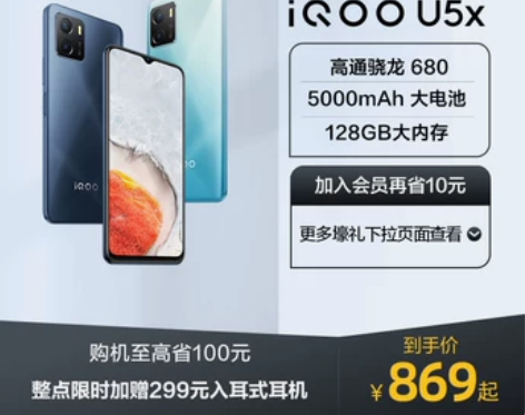 iQOOU5x新品千元骁龙680大电池学生...