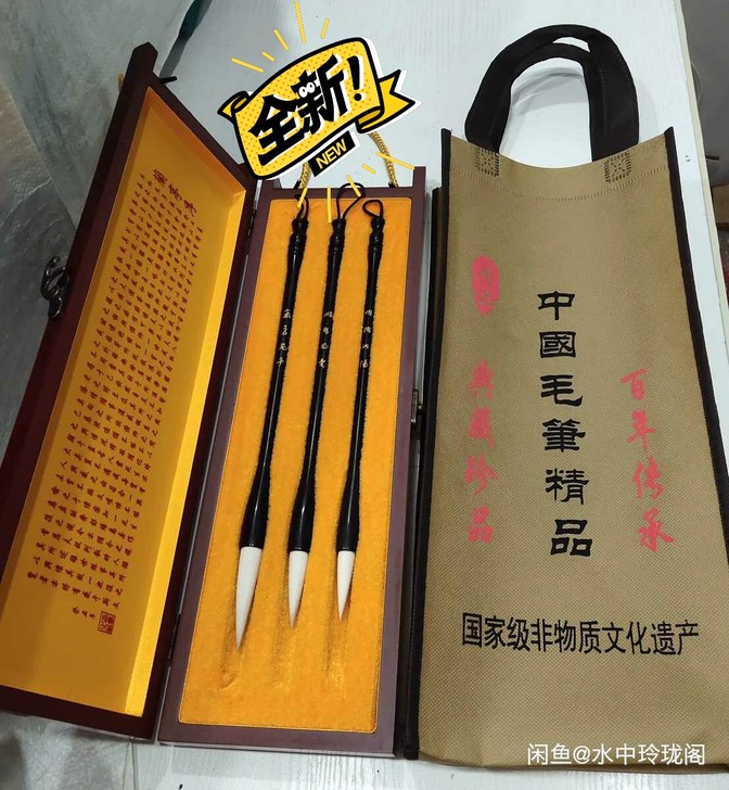 正品全新，荣宝斋 毛笔 狼兼