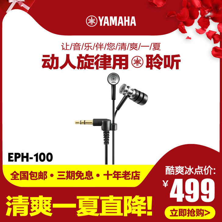 Yamaha/雅马哈 耳机