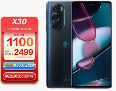 摩托罗拉moto edge X30新骁龙8...