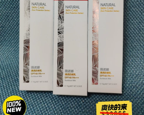薇诺娜防晒乳3支15g 共45g清透防晒乳...