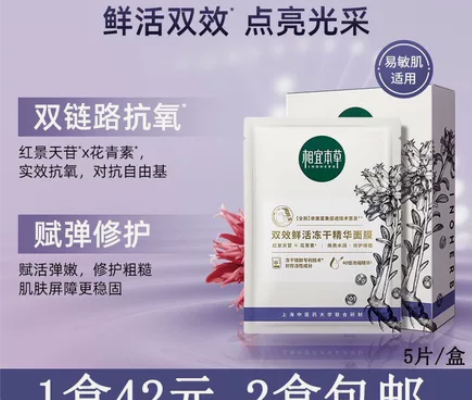 1盒42元，2盒包邮。相宜本草花青素红花冻...