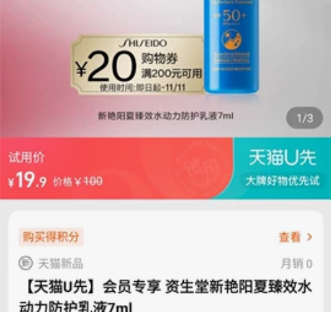 资生堂蓝胖子防晒7ml 天猫U先代拍  可...