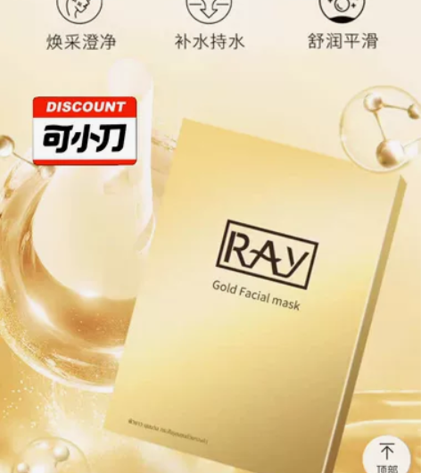泰国妆蕾ray金色提亮面膜 每盒10片，1...