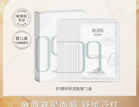 达肤妍b5面膜，补水保湿舒缓修护 日期新鲜...