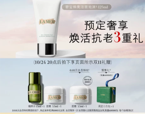 [双11加购]海蓝之谜璀璨净澈洁面泡沫 保...