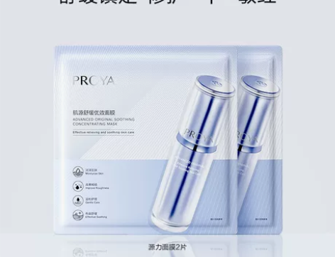 零点下单【天猫U先试用】珀莱雅源力面膜2片...