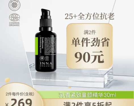 INNA ORGANIC/童颜有机乳香紧致...