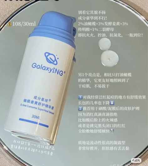成分星球油橄榄姜黄素舒护精华30ml 成分豪华，产品如其名 ...