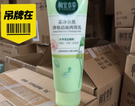 相宜本草芯净自然净妆洁面两用乳130克  ...