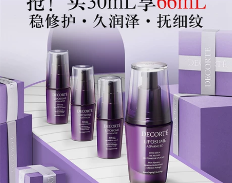 [张艺兴同款]黛珂第二代小紫瓶肌源修护精华