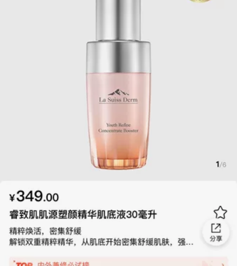 睿致肌肌源塑颜精华肌底液30ml 拆封未使...