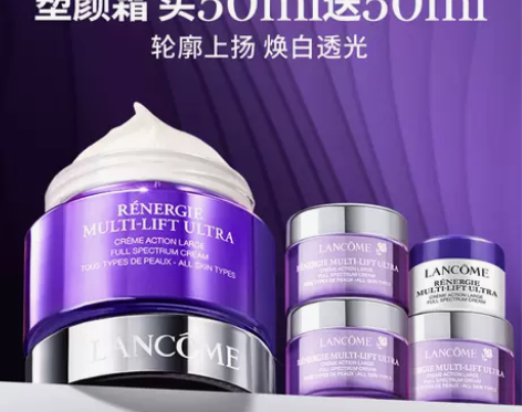 兰蔻塑颜面霜 紧致轮廓抗氧焕白 淡化细纹抗...