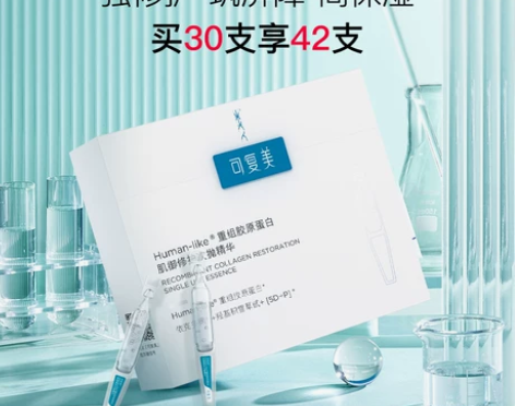 双11抢先加购可复美胶原棒次抛精华胶原蛋白...