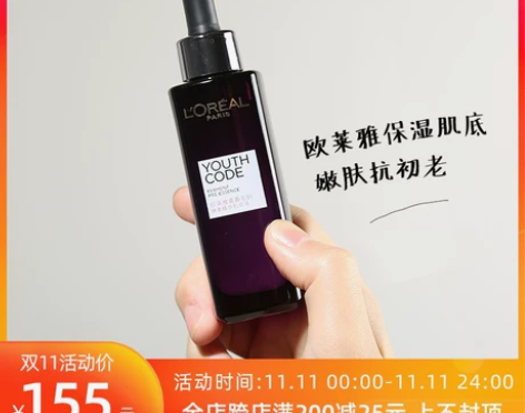 欧莱雅小黑瓶青春密码酵素精华肌底液提拉紧致...