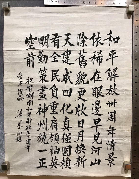 湖南省参事室参事、书法家、诗人梁凤致谭望之...