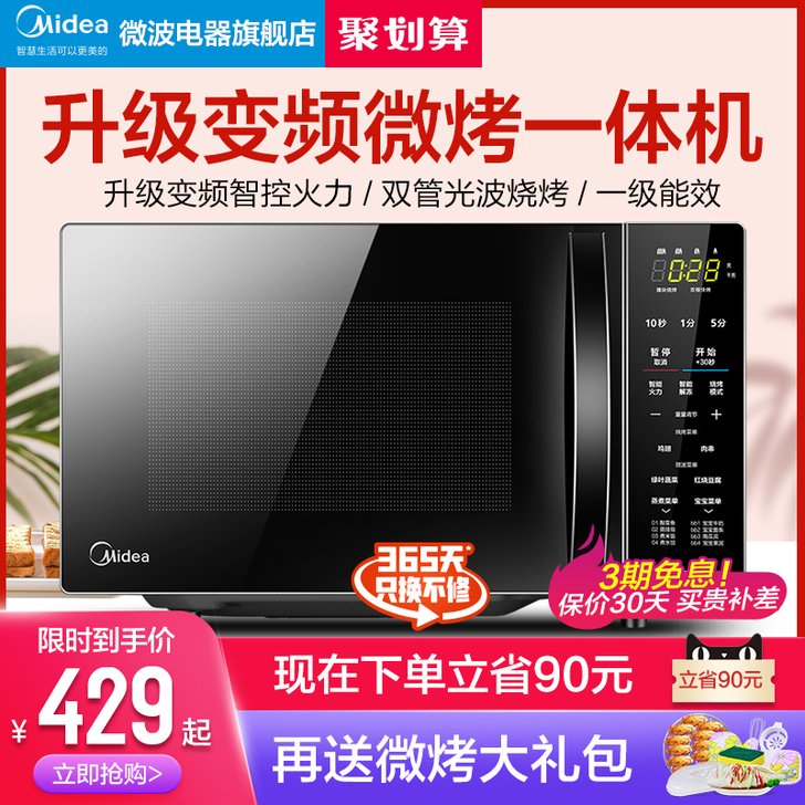 Midea/美的 微波炉