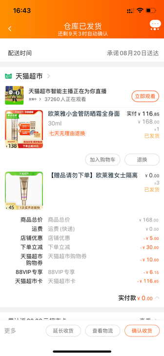 欧莱雅女士隔离露外御内护/柔紫7.5ml*...