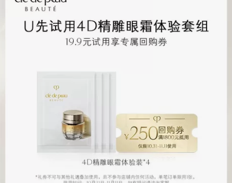 【U先星品体验】肌肤之钥 4D眼霜体验装*...