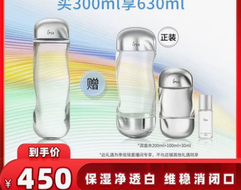 【拼单李佳琦】IPSA茵芙莎流金水300m...