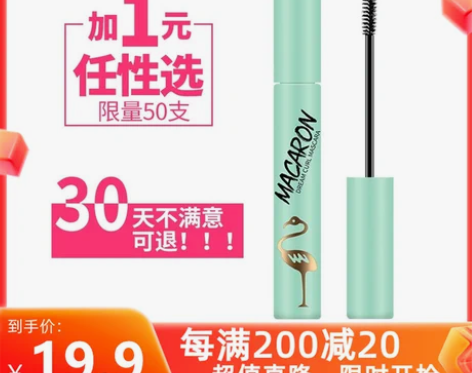 火烈鸟睫毛膏 睫毛膏打底膏防水纤长晕染浓密...