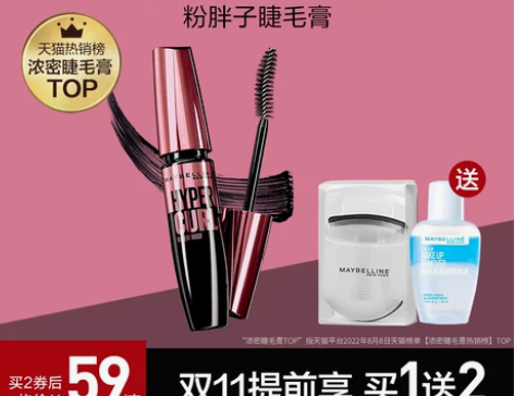 美宝莲睫毛膏 睫毛膏打底膏纽约粉胖子摩天翘...