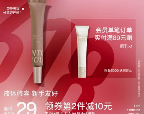 【立即购买】INTO YOU液体修容阴影发...