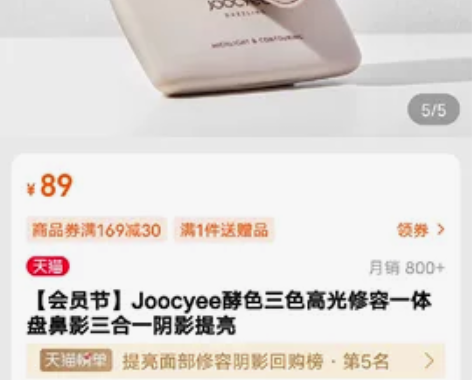 【出】Joocyee酵色三色高光修容一体盘...